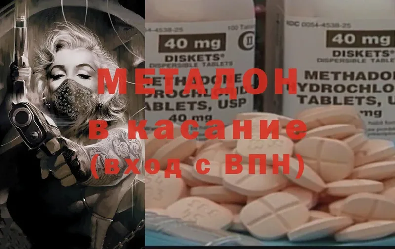 Метадон methadone  Анадырь 